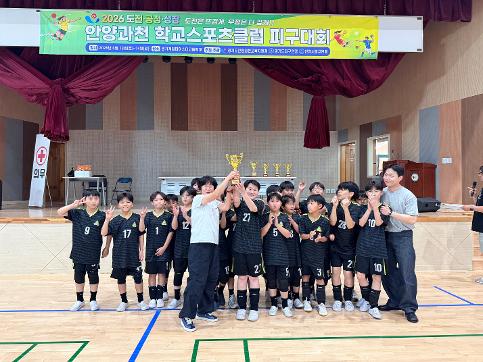 [신안초] 2026 안양과천 교육장배 스포츠클럽 피구대회 우승 및 준우승