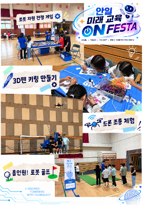 [안일초] '2026 안일 미래 ON FESTA' 개최